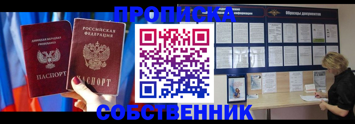 прописка в квартире в Мордовии